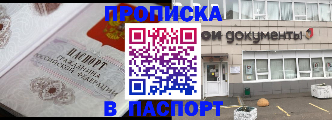 прописка ребенка в Салавате