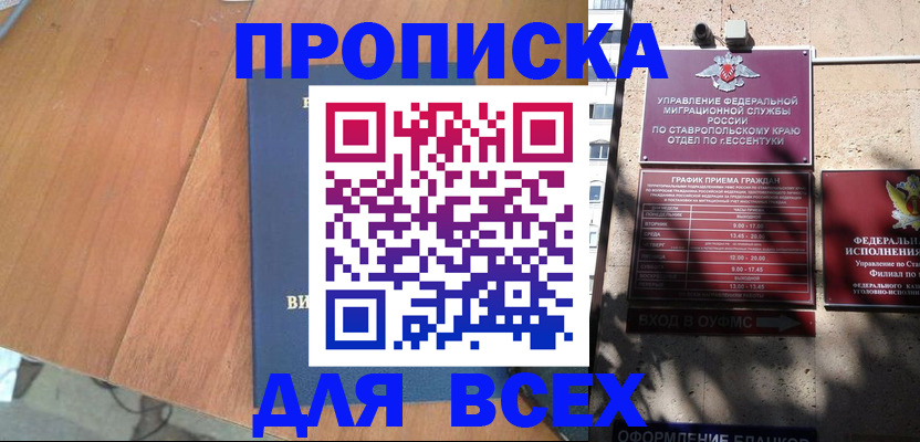 прописка гарантия в Салавате