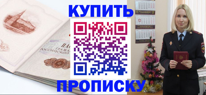 прописка в квартире в Салавате